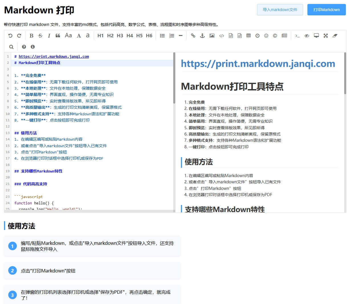 怎样打印 markdown 文档，md文件转换pdf文件，把md放进打印机打印，md转换pdf再打印